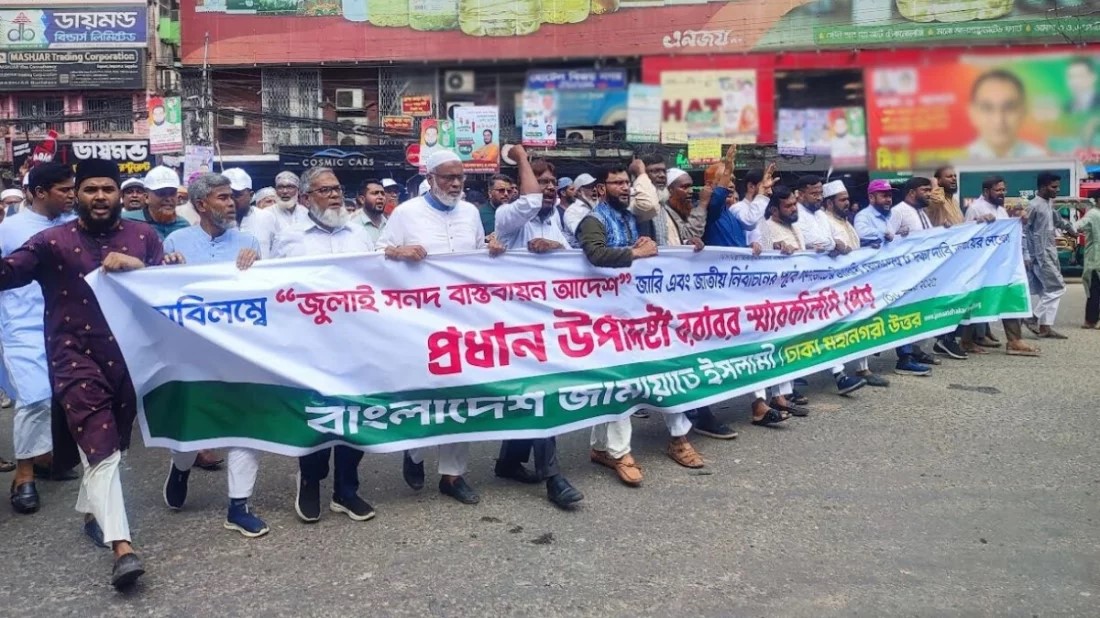 গণভোটসহ ৫ দফা দাবিতে মিছিল নিয়ে পল্টনে জামায়াতে ইসলামী